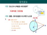 29.4 切線長(zhǎng)定理（同步課件）-2024-2025學(xué)年九年級(jí)數(shù)學(xué)下冊(cè)（冀教版）