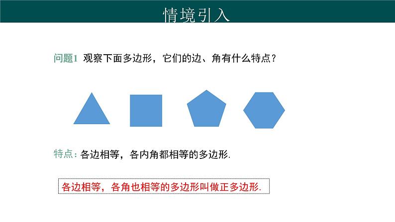 29.5 正多边形与圆（同步课件）-2024-2025学年九年级数学下册（冀教版）第3页