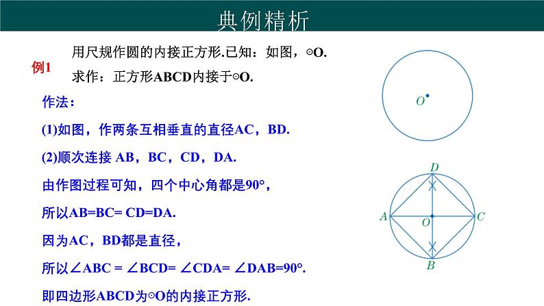 29.5 正多边形与圆（同步课件）-2024-2025学年九年级数学下册（冀教版）第6页