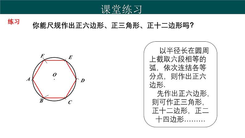 29.5 正多边形与圆（同步课件）-2024-2025学年九年级数学下册（冀教版）第7页