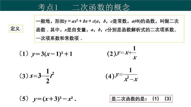 第三十章 二次函数（单元小结）课件-2024-2025学年九年级数学下册（冀教版）第3页