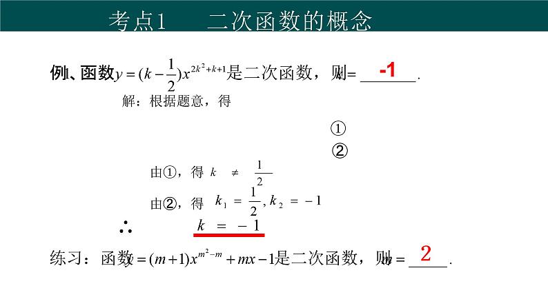 第三十章 二次函数（单元小结）课件-2024-2025学年九年级数学下册（冀教版）第4页