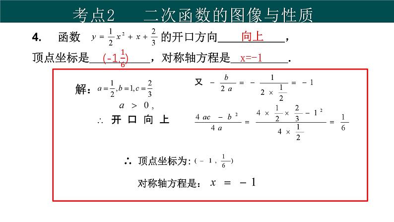 第三十章 二次函数（单元小结）课件-2024-2025学年九年级数学下册（冀教版）第7页