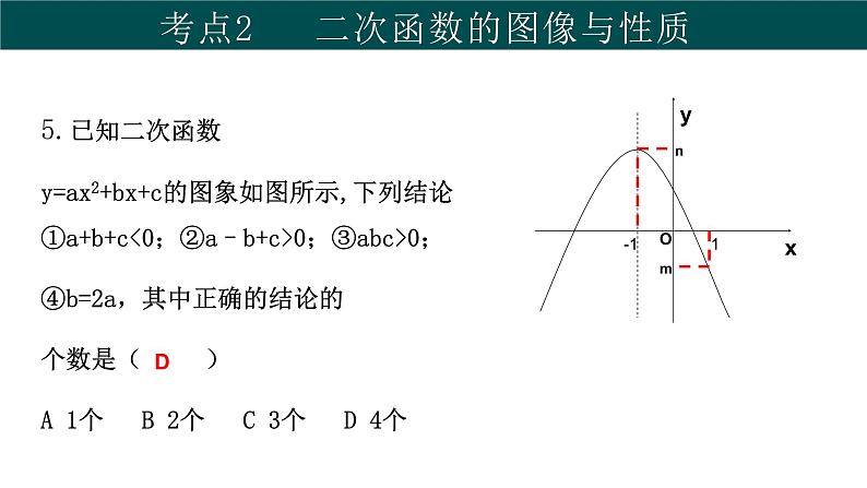 第三十章 二次函数（单元小结）课件-2024-2025学年九年级数学下册（冀教版）第8页