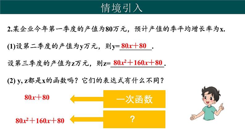 30.1 二次函数（同步课件）-2024-2025学年九年级数学下册（冀教版）第5页