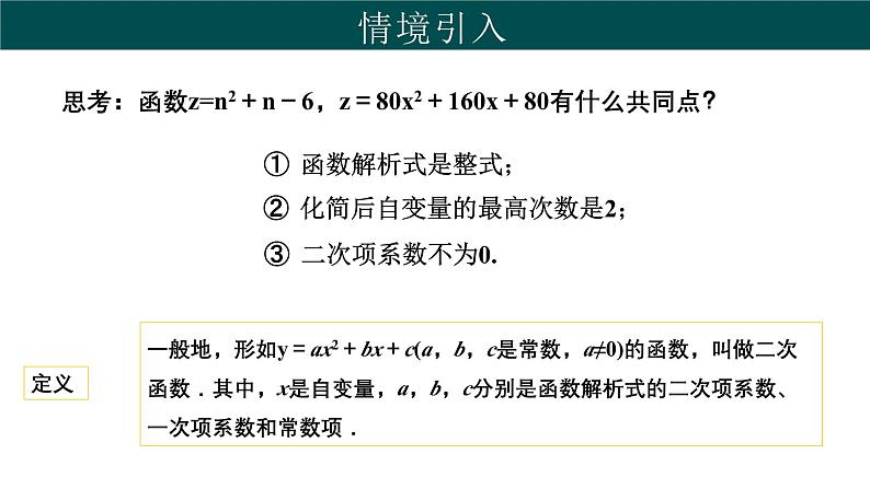 30.1 二次函数（同步课件）-2024-2025学年九年级数学下册（冀教版）第6页