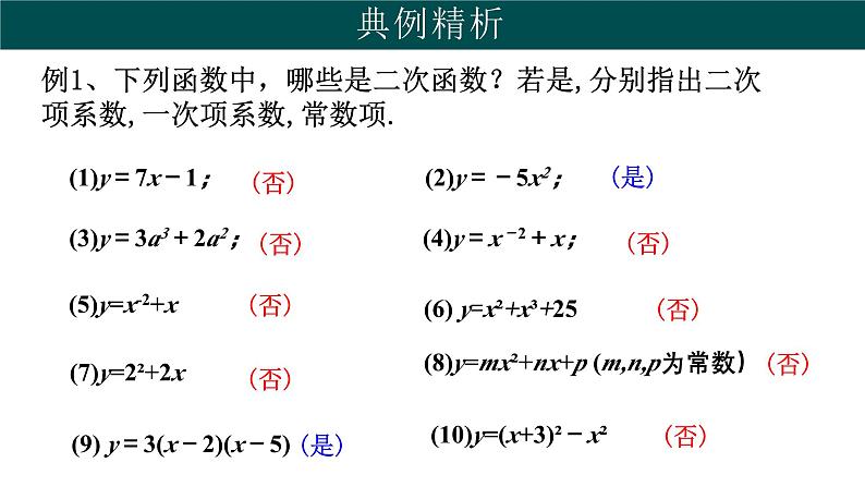 30.1 二次函数（同步课件）-2024-2025学年九年级数学下册（冀教版）第8页