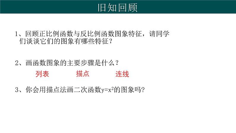 30.2 二次函数的图像和性质（第1课时）（同步课件）-2024-2025学年九年级数学下册（冀教版）第3页