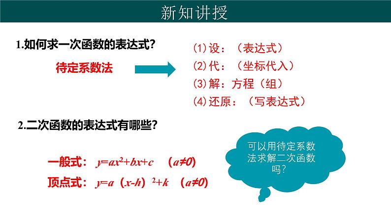 30.3 由不共线三点的坐标确定二次函数（同步课件）-2024-2025学年九年级数学下册（冀教版）第3页