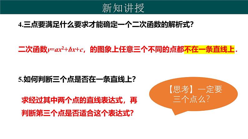 30.3 由不共线三点的坐标确定二次函数（同步课件）-2024-2025学年九年级数学下册（冀教版）第7页