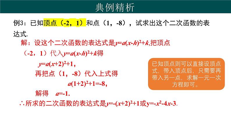 30.3 由不共线三点的坐标确定二次函数（同步课件）-2024-2025学年九年级数学下册（冀教版）第8页