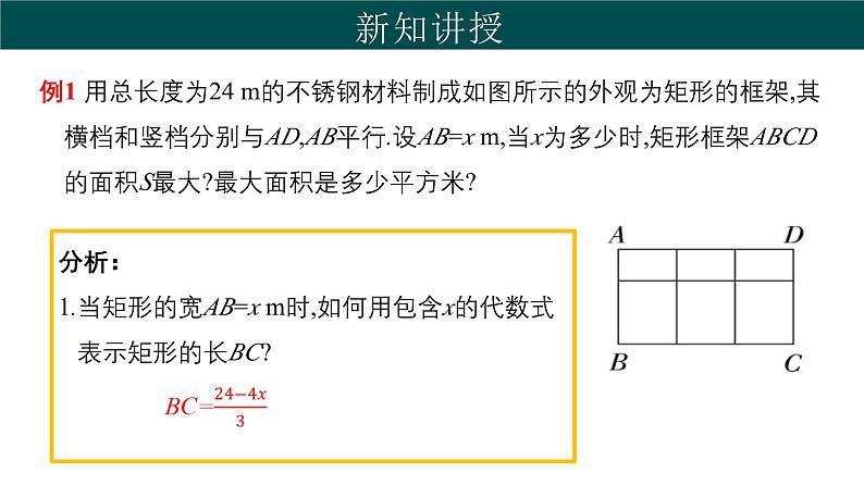 30.4 二次函数的应用（第2课时）（同步课件）-2024-2025学年九年级数学下册（冀教版）第3页