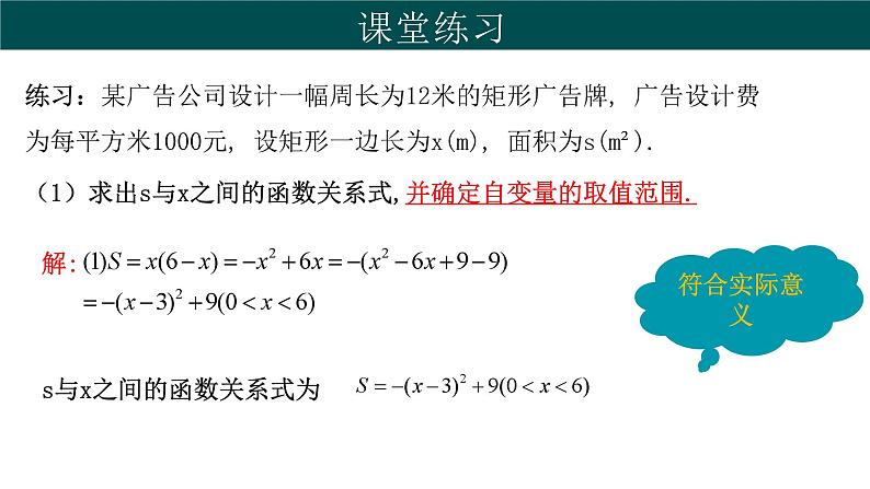 30.4 二次函数的应用（第2课时）（同步课件）-2024-2025学年九年级数学下册（冀教版）第6页