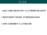 30.5 二次函數(shù)與一元二次方程的關(guān)系（同步課件）-2024-2025學(xué)年九年級(jí)數(shù)學(xué)下冊(cè)（冀教版）