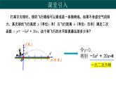 30.5 二次函數(shù)與一元二次方程的關(guān)系（同步課件）-2024-2025學(xué)年九年級(jí)數(shù)學(xué)下冊(cè)（冀教版）