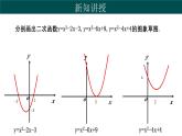 30.5 二次函數(shù)與一元二次方程的關(guān)系（同步課件）-2024-2025學(xué)年九年級(jí)數(shù)學(xué)下冊(cè)（冀教版）