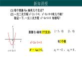 30.5 二次函數(shù)與一元二次方程的關(guān)系（同步課件）-2024-2025學(xué)年九年級(jí)數(shù)學(xué)下冊(cè)（冀教版）