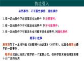 31.2 隨機事件的概率（同步課件）-2024-2025學(xué)年九年級數(shù)學(xué)下冊（冀教版）