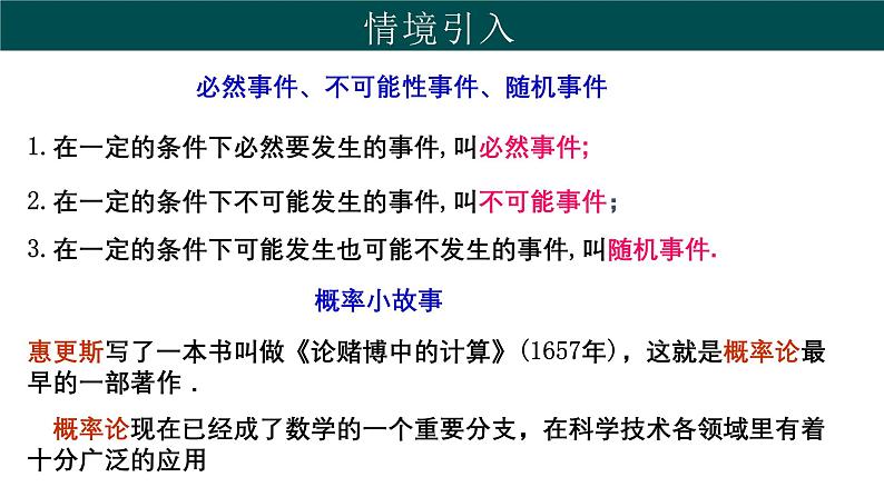 31.2 随机事件的概率（同步课件）-2024-2025学年九年级数学下册（冀教版）第3页