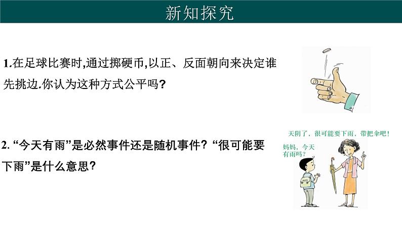 31.2 随机事件的概率（同步课件）-2024-2025学年九年级数学下册（冀教版）第4页