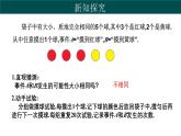 31.2 隨機事件的概率（同步課件）-2024-2025學(xué)年九年級數(shù)學(xué)下冊（冀教版）