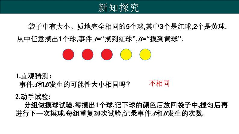 31.2 随机事件的概率（同步课件）-2024-2025学年九年级数学下册（冀教版）第5页