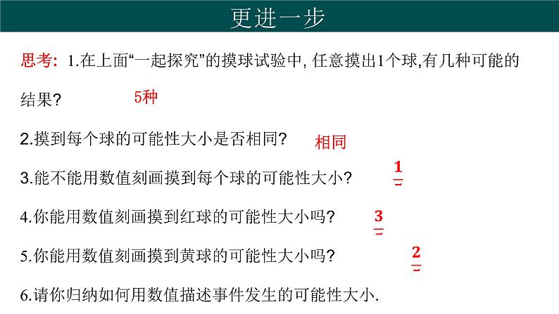 31.2 随机事件的概率（同步课件）-2024-2025学年九年级数学下册（冀教版）第8页