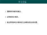 31.3 用頻率估計概率（同步課件）-2024-2025學(xué)年九年級數(shù)學(xué)下冊（冀教版）