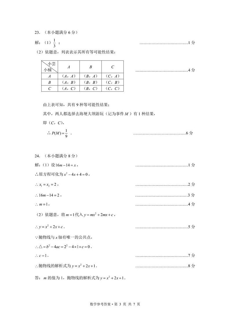 【02数学】盘龙区2024-2025学年上学期期末学业质量监测九年级数学答案（pdf原版）第3页