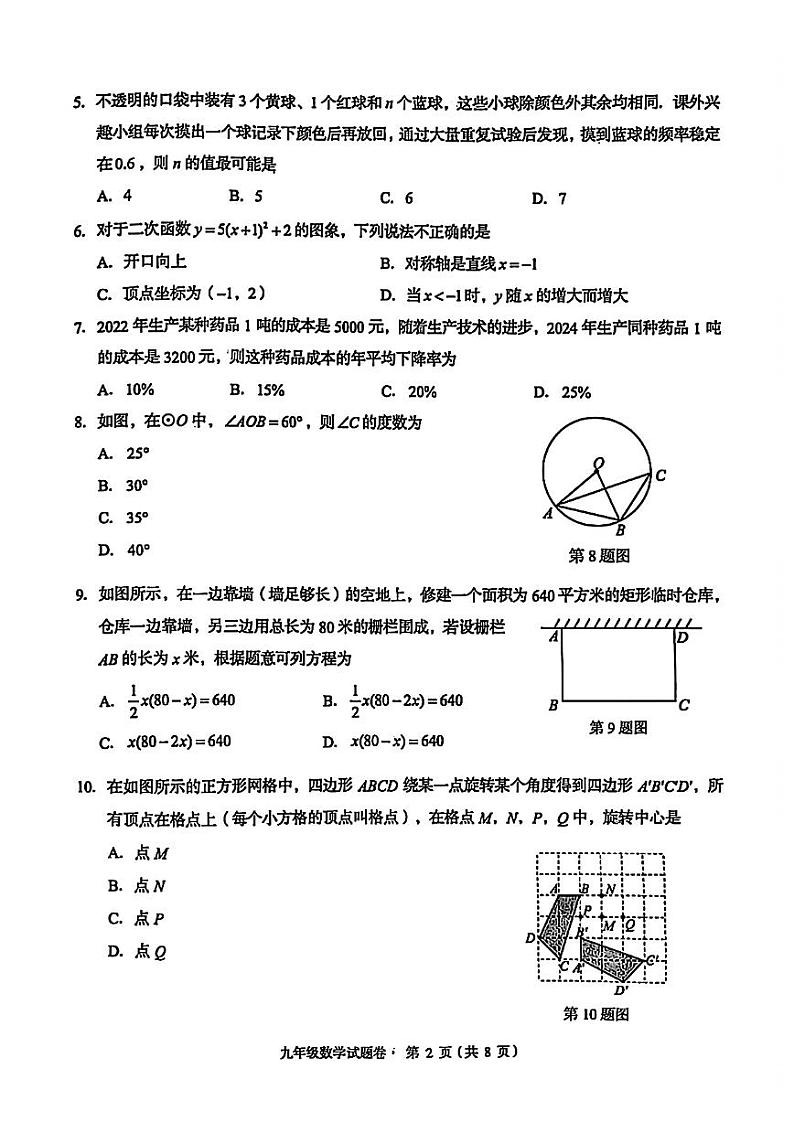 【02数学】盘龙区2024-2025学年上学期期末学业质量监测九年级数学试卷（pdf原版）第2页