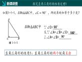 1.1直角三角形的性质和判定（Ⅰ）（第1课时）（同步课件）-2024-2025学年八年级数学下册（湘教版2024）
