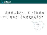 1.1直角三角形的性质和判定（Ⅰ）（第1课时）（同步课件）-2024-2025学年八年级数学下册（湘教版2024）