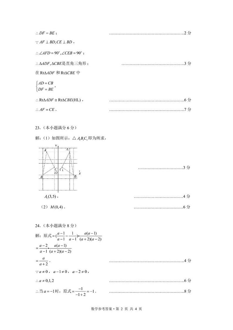 【02数学】盘龙区2024-2025学年上学期期末质量监测八年级数学答案（pdf原版）第2页