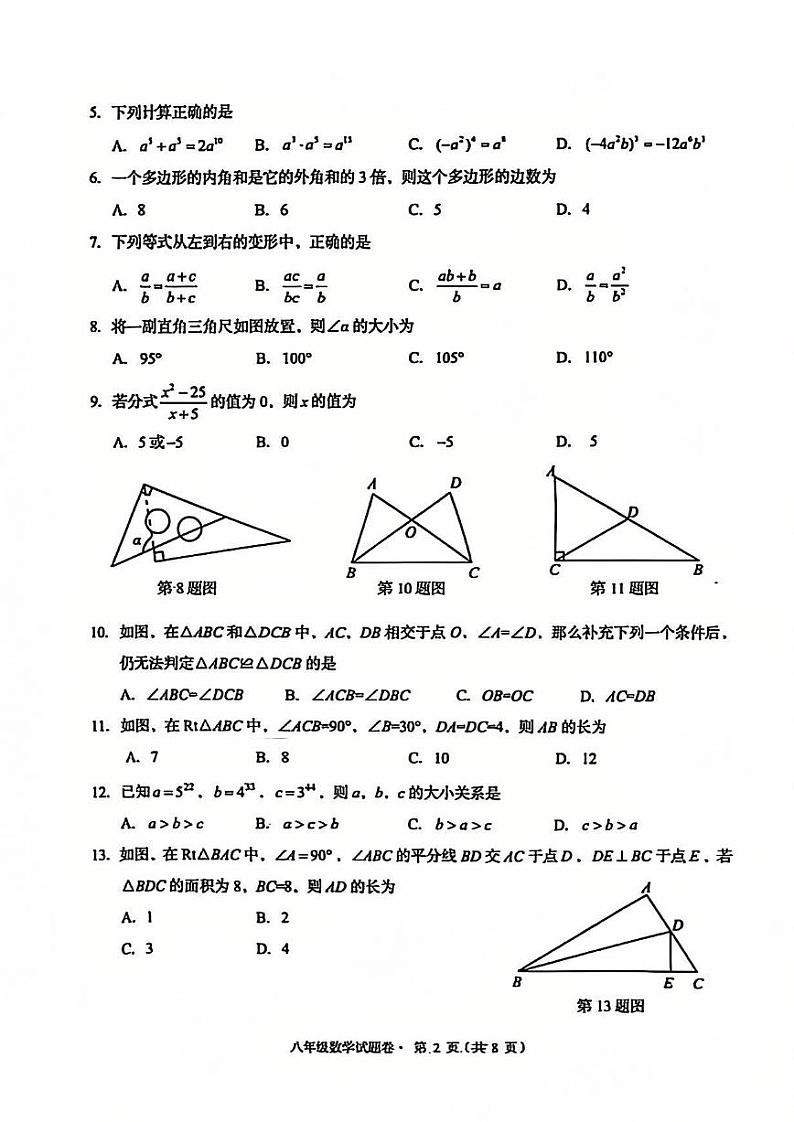 【02数学】盘龙区2024-2025学年上学期期末质量监测八年级数学试卷（pdf原版）第2页
