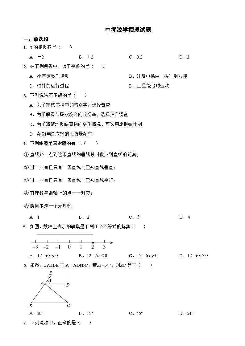 广西北部湾经济区2024年中考数学模拟试题含答案第1页