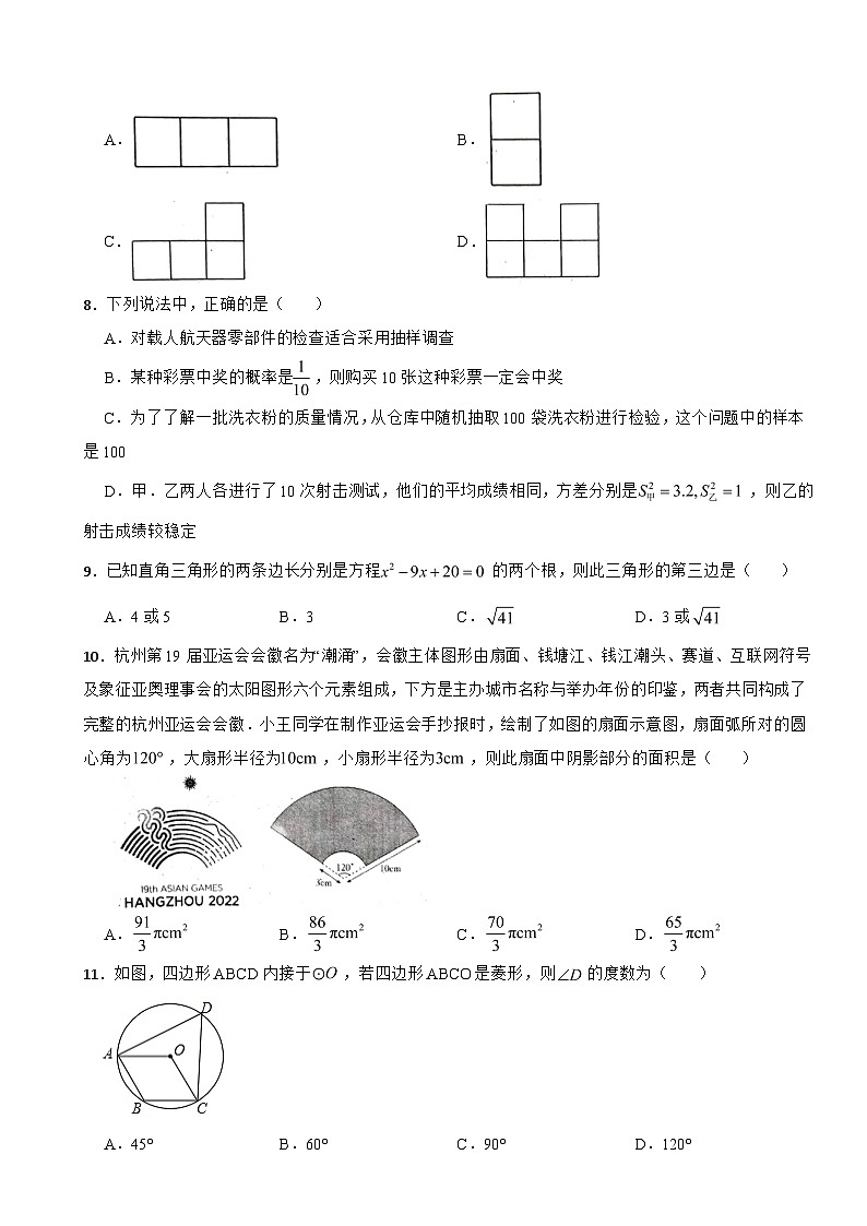 四川省雅安市2024年中考一诊数学模拟试题含答案第2页