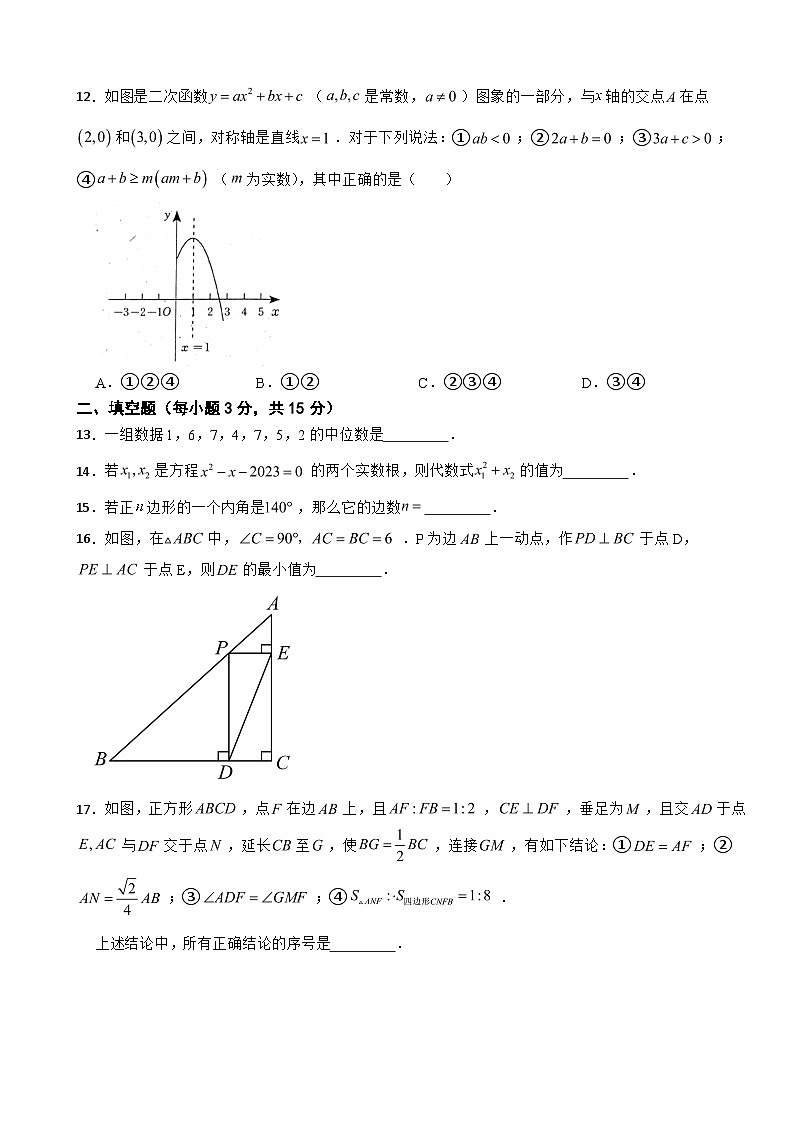 四川省雅安市2024年中考一诊数学模拟试题含答案第3页