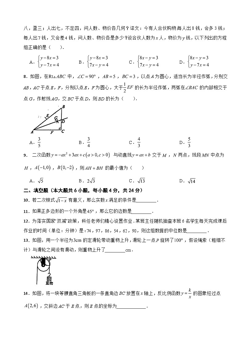 新疆乌鲁木齐市2024年九年级中考适应性测试一模数学模拟试题含答案第2页