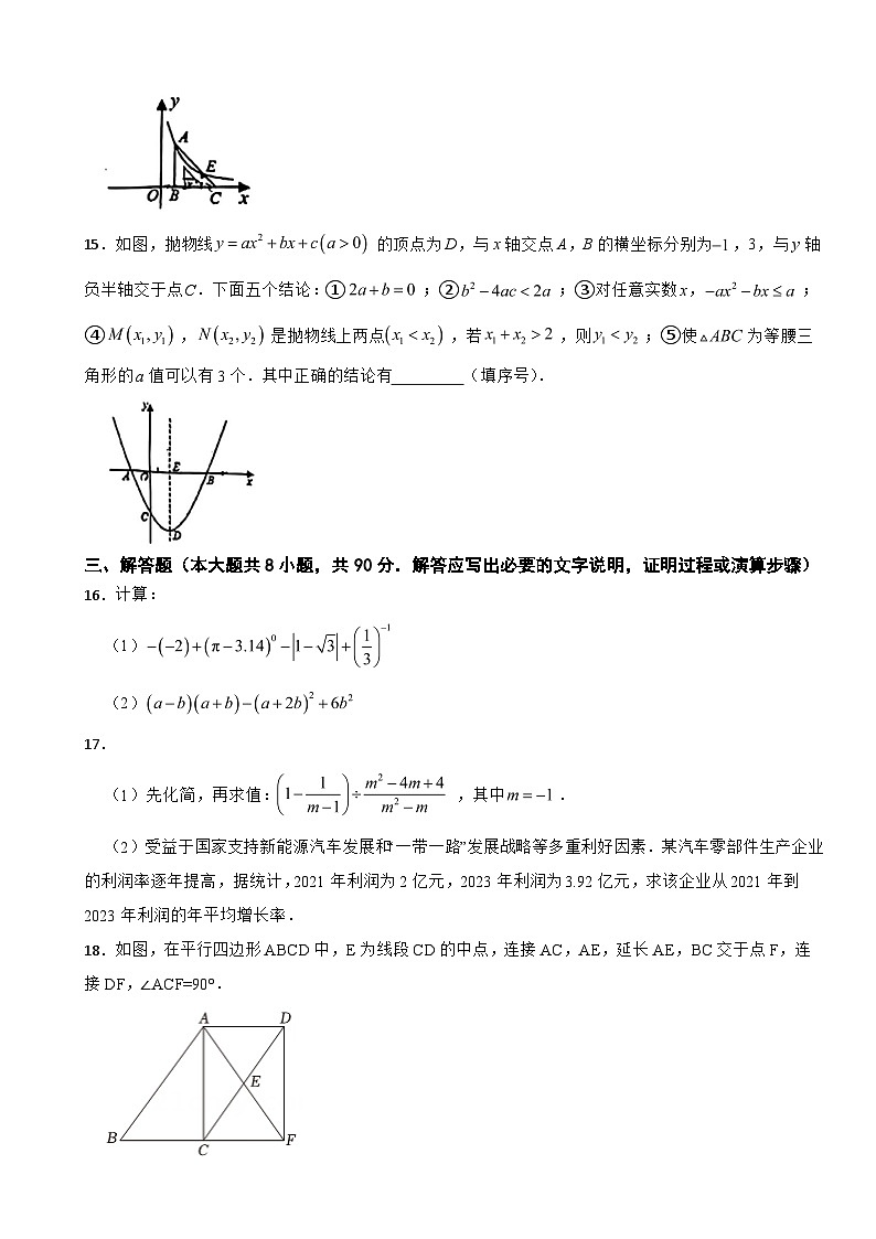 新疆乌鲁木齐市2024年九年级中考适应性测试一模数学模拟试题含答案第3页