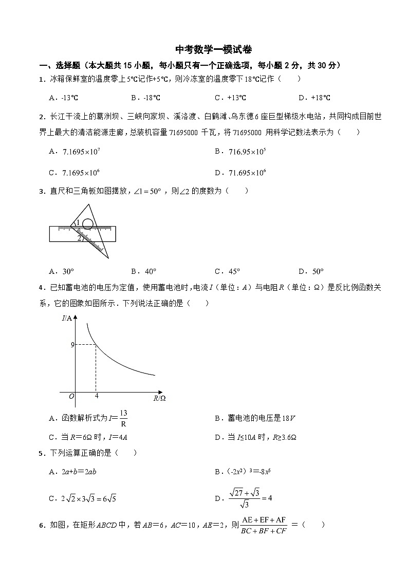 云南省玉溪市2024年中考数学一模试卷含答案第1页