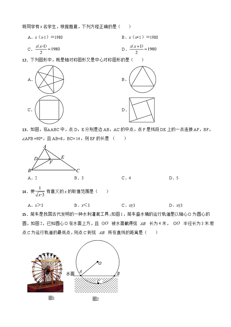 云南省玉溪市2024年中考数学一模试卷含答案第3页