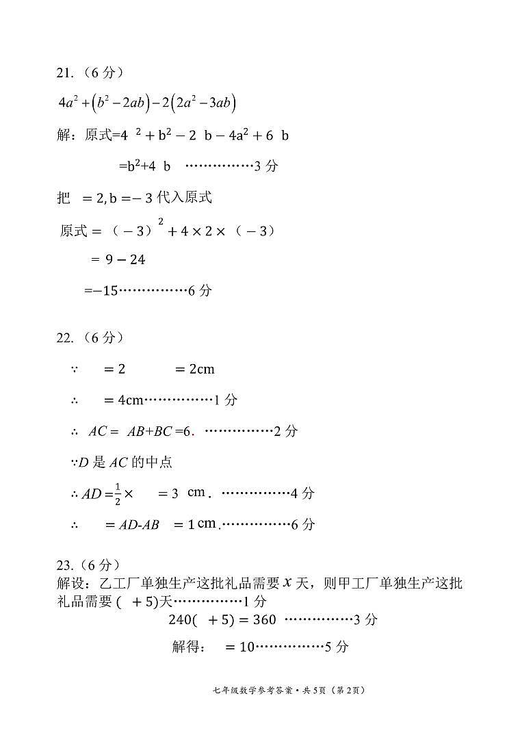 【02数学】昆明市西山区2024～2025 学年七年级上学期期末考试数学答案（pdf原卷）第2页