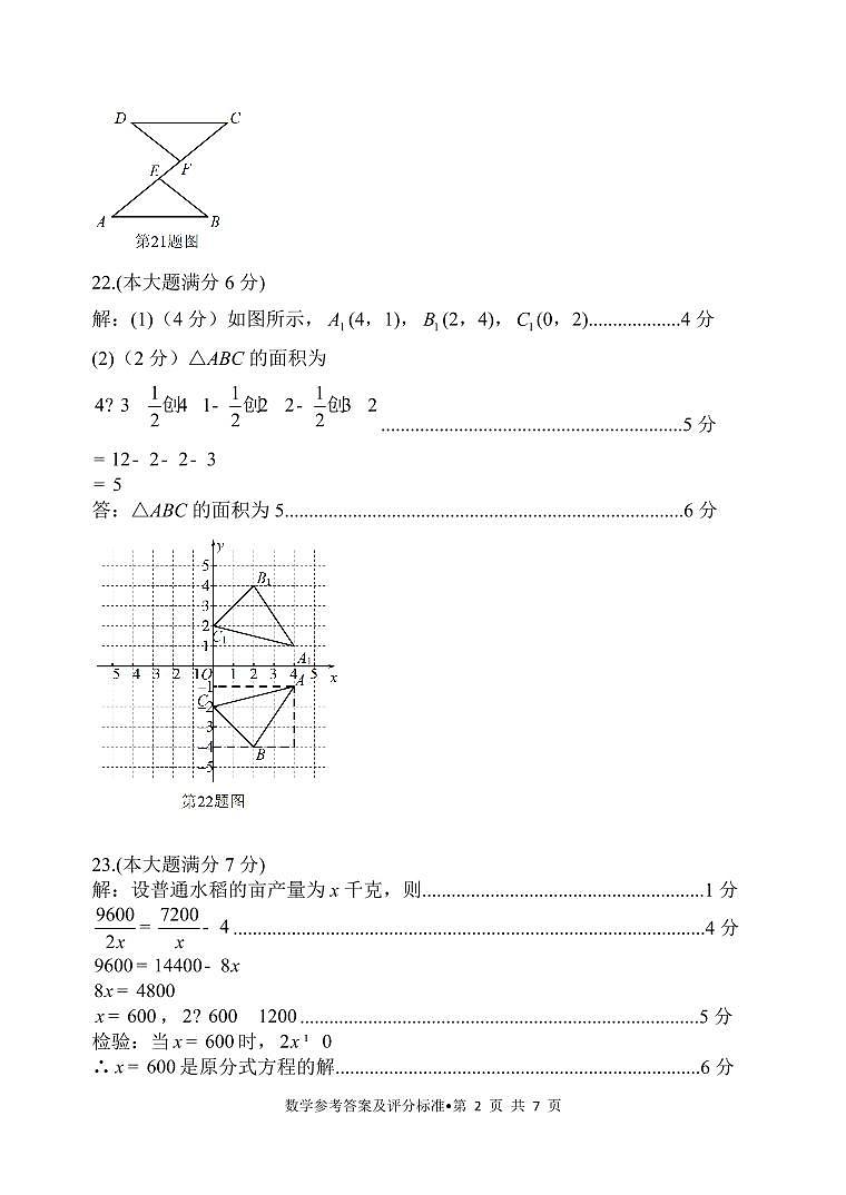 【02数学】昆明市西山区2024～2025 学年八年级上学期期末考试数学答案（pdf原卷）第2页