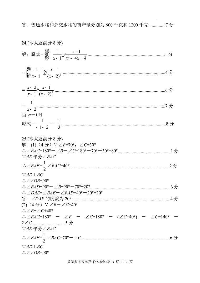 【02数学】昆明市西山区2024～2025 学年八年级上学期期末考试数学答案（pdf原卷）第3页