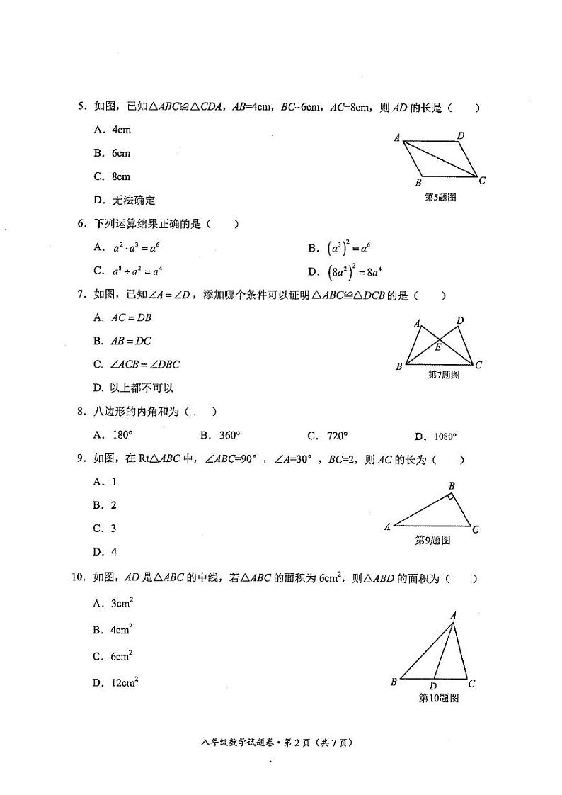 【02数学】昆明市西山区2024～2025 学年八年级上学期期末考试数学试卷（pdf原卷）第2页