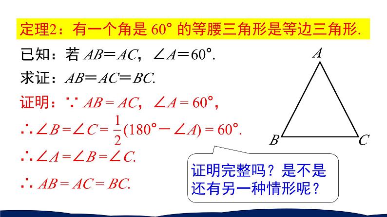 北师版初中八下数学-1.1等腰三角形-第4课时-等边三角形的判定及含30°角的直角三角形的性质 【课件】第8页