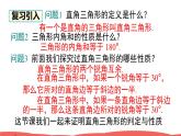 北师版初中八下数学-1.2直角三角形-第1课时-直角三角形的性质与判定 【课件】