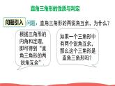北师版初中八下数学-1.2直角三角形-第1课时-直角三角形的性质与判定 【课件】