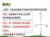 北师版初中八下数学-1.3线段的垂直平分线-第2课时-三角形三边的垂直平分线及作图【课件】