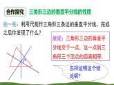 北师版初中八下数学-1.3线段的垂直平分线-第2课时-三角形三边的垂直平分线及作图【课件】